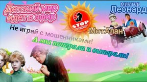 Телефонное мошенничество. Подборка разговоров с мошенниками. Авторы МотАлан и мистер Леонард.