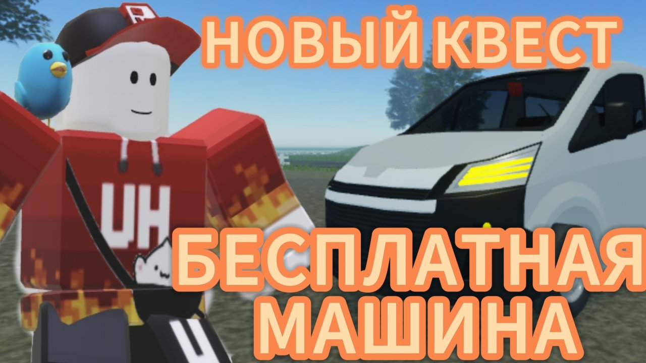 НОВАЯ МАШИНА В РОБЛОКС!! (пыльная поездка)