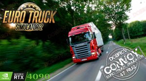 🟢Вечерний стримчик Euro Truck Simulator 2 Конвой Dobrov 47RUS
