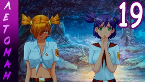 Летоман (Лена-мод) (мод БЛ) #19 История Лены