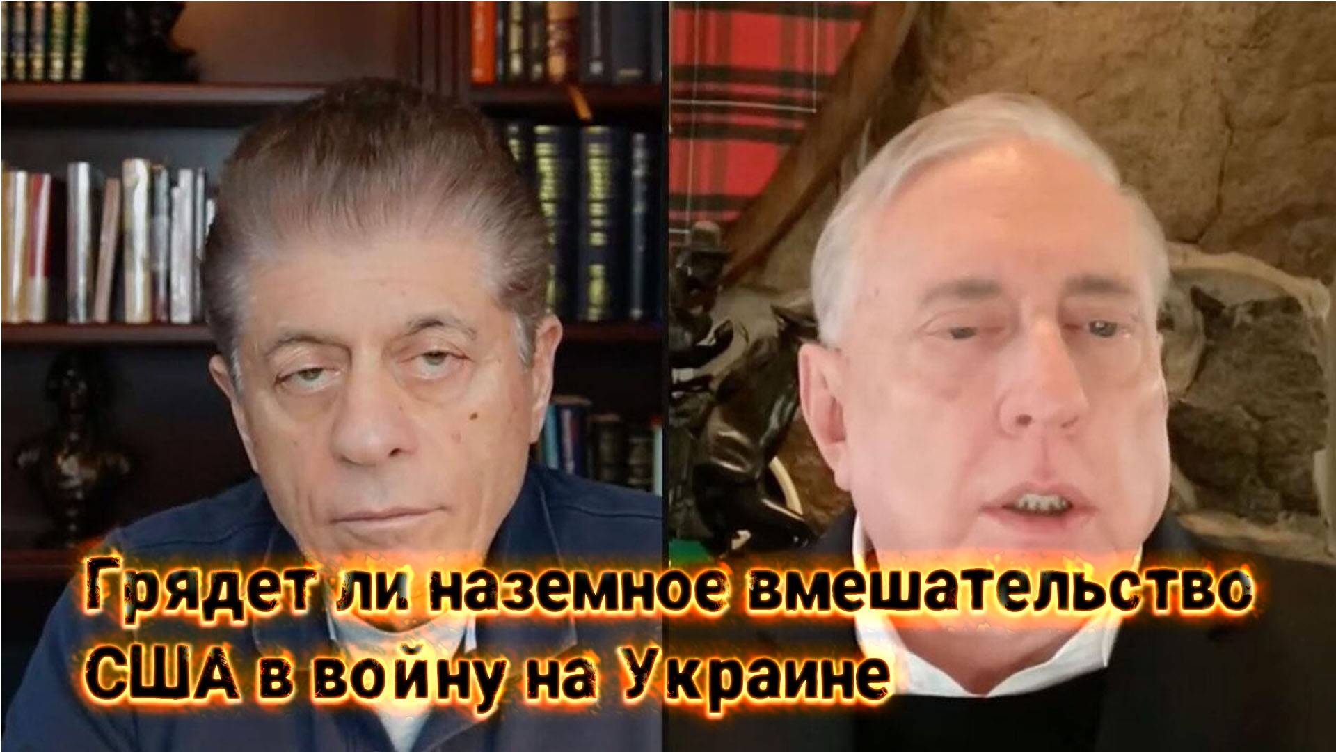 Грядет ли наземное вмешательство США в войну на Украине смотреть онлайн