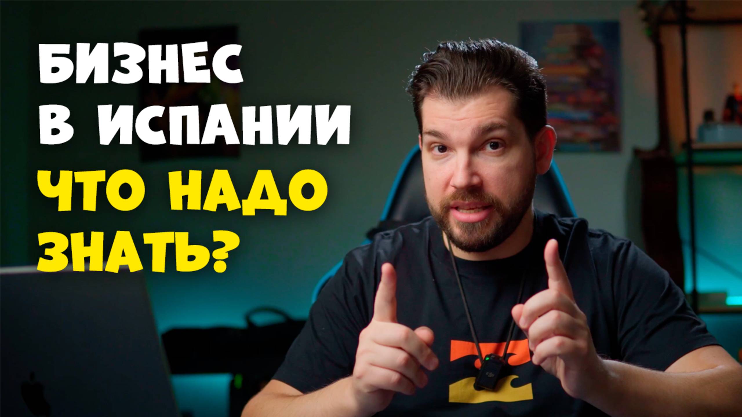 Как я стал AUTÓNOMO в Испании / Как открыть / Сколько платить налогов / Отчеты смотреть онлайн