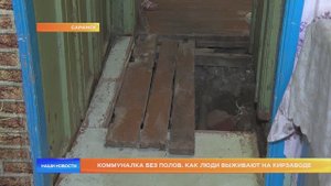 Коммуналка без полов. Как люди выживают на Кирзаводе.