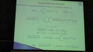 Биленко И. А. - Радиофизика - 9. Шумы в радиофизических системах. Часть 1