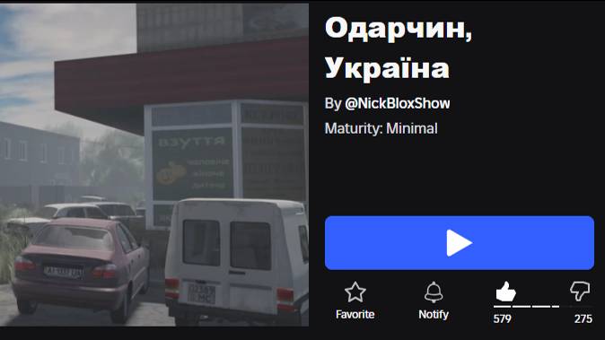 Одарчин, Україна (Odarchyn, Ukraine)|Roblox game смотреть онлайн