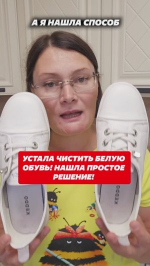 Век живи - век удивляйся! Отбелить обувь простым способом! #совет #рецепты #лайфхаки #обувь