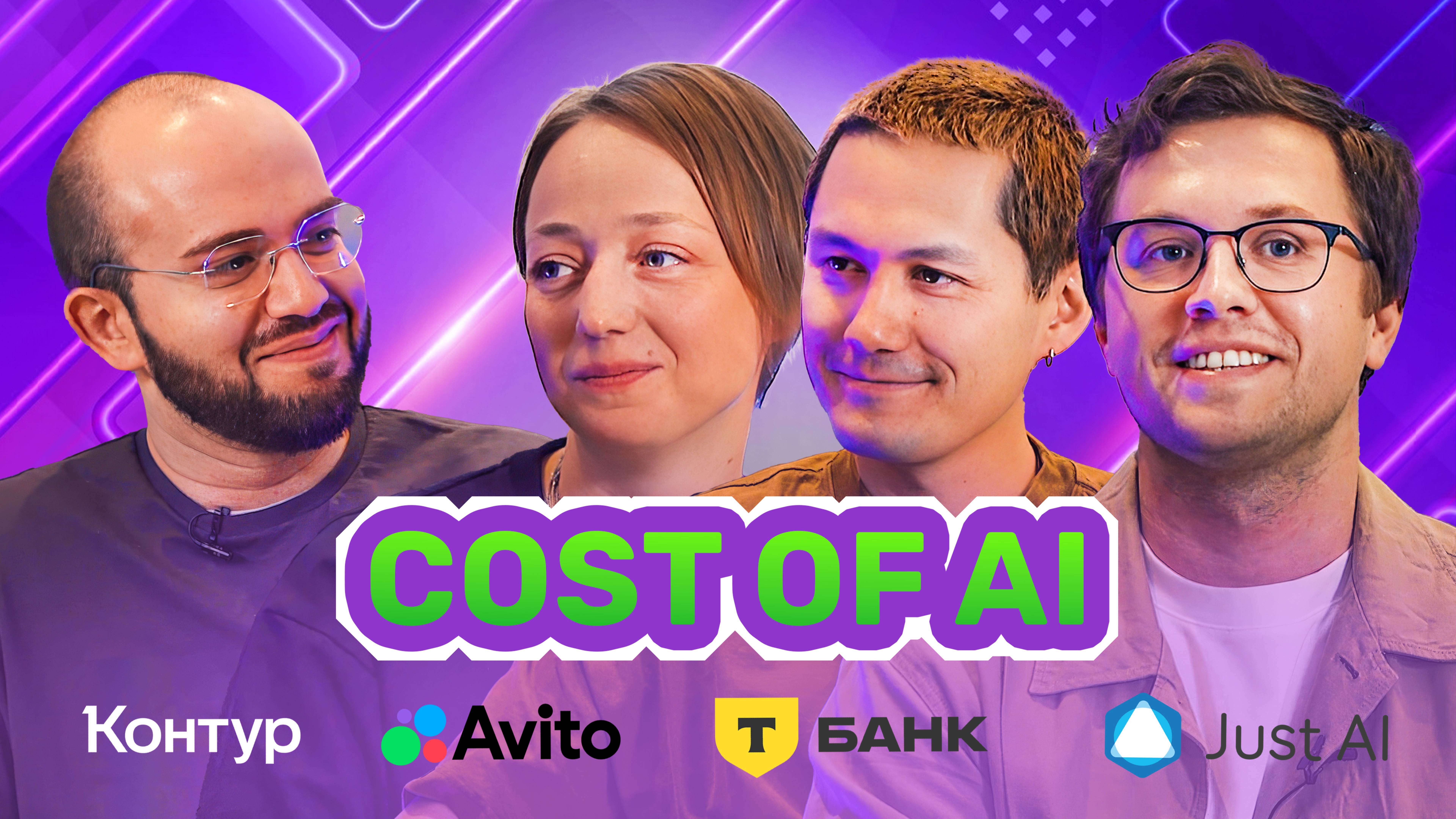 Cost Of AI: как российские компании балансируют между инновациями и затратами на GenAI?
