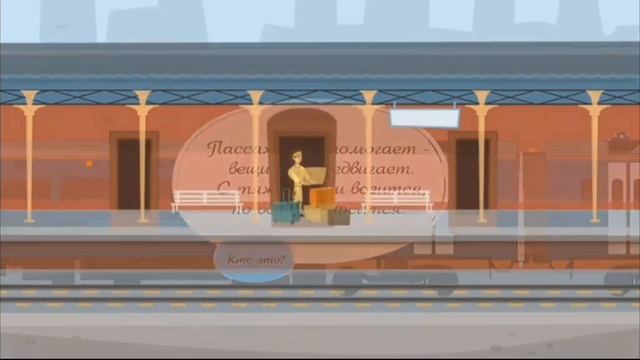 Загадки о профессиях смотреть онлайн