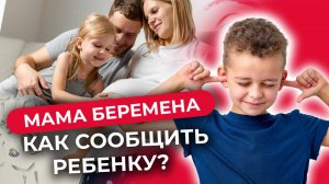 Младший ещё не родился, а старший уже ревнует — как избежать катастрофы?