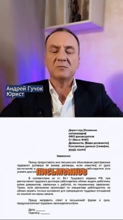 ЗАКОННАЯ ЗАЩИТА ПРИ НЕЗАКОННОМ УВОЛЬНЕНИИ #adglawyer #юристгучок #защитавсуде #юристмосква #юрист