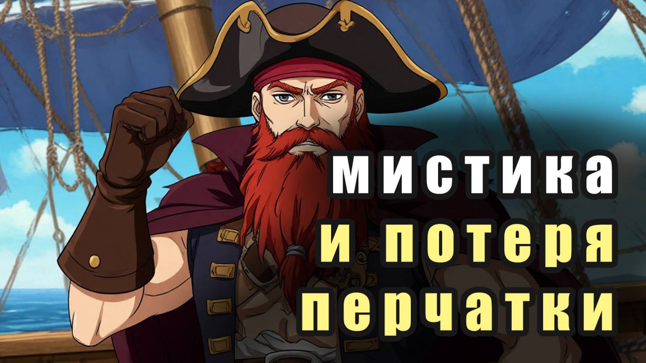 #5. ДОМОВОЙ ЗАБРАЛ ПЕРЧАТКУ