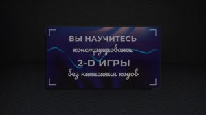 Создание игр. Анонс