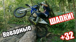 Покатуха в ШАПКАХ в +32