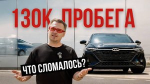 Отзыв владельца: ведь 130к не шутка | Поломки и ремонты | 2025 | Chery Arizzo 8 | ОБЗОР | WAPH