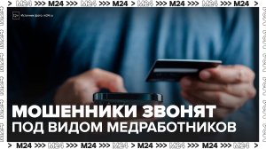 Мошенники стали звонить школьникам под видом медработников - Москва 24