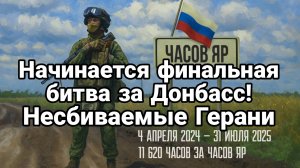 МРИЯ⚡️ ТАМИР ШЕЙХ / ФИНАЛЬНАЯ БИТВА ЗА ДОНБАСС! Новости Сводки