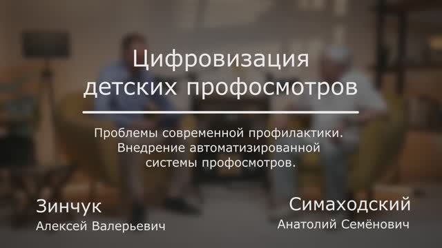 «АСПОН-Д — электронный дневник здоровья ребёнка»