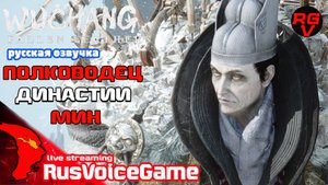 ПОЛКОВОДЕЦ ДИНАСТИИ МИН - СНЕЖНАЯ КРЕПОСТЬ (Стрим 8 ч2) WUCHANG FALLEN FEATHERS Прохождение