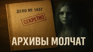 Архив милиции СССР: Тени Прошлого в Деревне Сивый Угол | Советский Детектив с Мистическим Оттенком