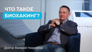 Биохакинг: мода, наука или внутренняя потребность?