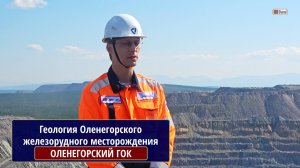 Геология Оленегорского ГОКа. Кировогорский карьер. Рассказывает главный геолог МАРКОВ Алексей