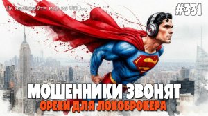 ОРЕХИ ДЛЯ ЛОХОБРОКЕРА | РЖАЧНАЯ ПОДБОРКА РАЗГОВОРОВ С МОШЕННИКАМИ | АНТИМОШЕННИКИ НА СТРАЖЕ