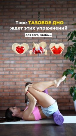 Упражнения для тазового дна. Подпишись и читай описание ✅