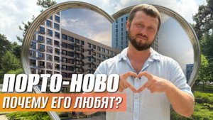 ЖК "Порто-Ново": Квартиры с видом на горы в Новороссийске