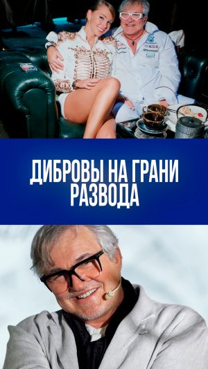 Скандал в семье Диброва: измена, развод и таинственный «новый муж» — какие тайны скрывают звезды?
