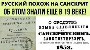 ⚡ О сходстве Санскрита и Русского языка ...