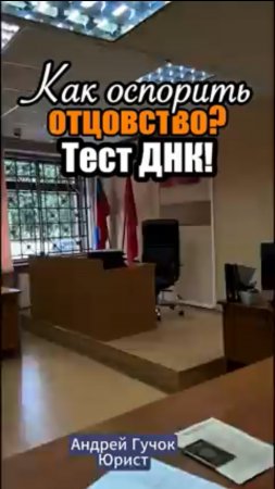 Оспаривание отцовства: Как отменить запись в свидетельстве о рождении? #adglawyer #юристгучок