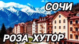 Роза Хутор. Канатная дорога. Роза пик. Парк Менделиха