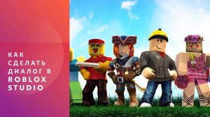 Как сделать диалог в Roblox Studio