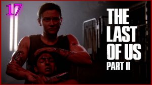 The Last of Us Part II (Одни Из Нас) #17часть - Большое Шоу