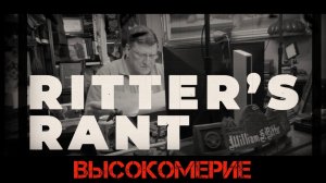Высокомерие | Скотт Риттер | Scott Ritter