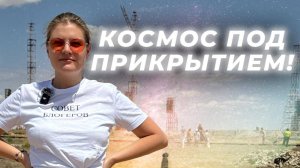 Как Байконур обманул весь мир и стал воротами в космос |AfterShock.news