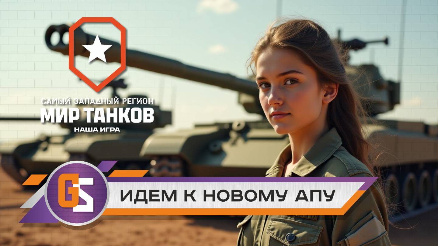 Мир танков. После дождичка в четверг! смотреть онлайн