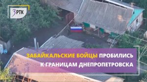 Забайкальские бойцы пробились к границам Днепропетровска
