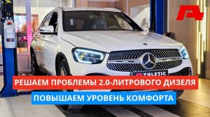 Mercedes-Benz GLC 300d — чип-тюнинг, отключение AdBlue, EGR и сажевого фильтра | Улучшаем разгон