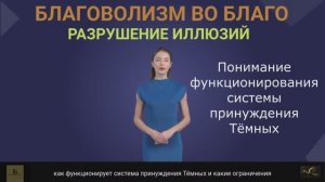 Благоволизм о парадоксе свободы