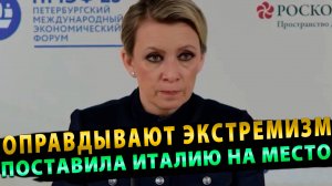 Вот это поворот… Оправдывают экстремизм… Захарова отвечает