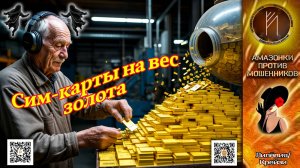 ЛИЛЁЛИЯ. Процесс переработки сим-карт. Телефонное мошенничество.