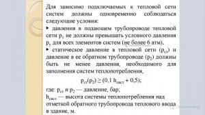 Тепловые_пункты_Типы,_схемы_подключения_и_основное_оборудование