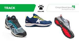Кроссовки для треккинга TRACK от испанского бренда KELME