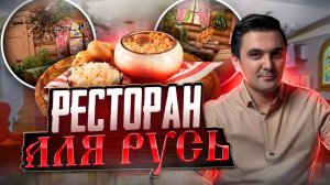 СВЕЖИЕ ИДЕИ ДЛЯ ОТКРЫТИЯ РЕСТОРАНА