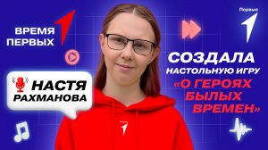 На что вдохновляет любовь к Родине?  | Время Первых
