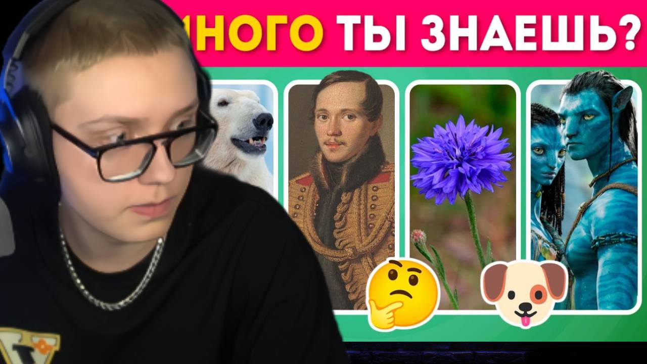 КАК МНОГО ТЫ ЗНАЕШЬ? 🤔/ ОТВЕТЬ НА 50 ВОПРОСОВ НА ЭРУДИЦИЮ И ОБЩИЕ ЗНАНИЯ | ДРЕЙК смотреть онлайн