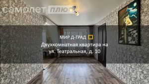 2 кмн. кв. на ул. Театральная, д. 10, 42 м², 4 этаж, г. Димитровград