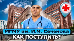 ВСЯ ПРАВДА об учебе в МГМУ им. И.М. Сеченова: поступление, пересдачи, общага I Умскул