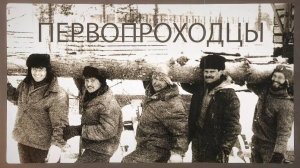 Программа "Первопроходцы", 31 июля 2025 г.